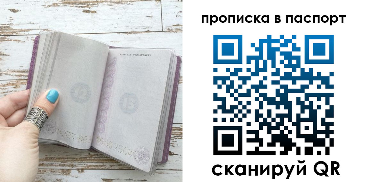 купить прописку в Астраханской области