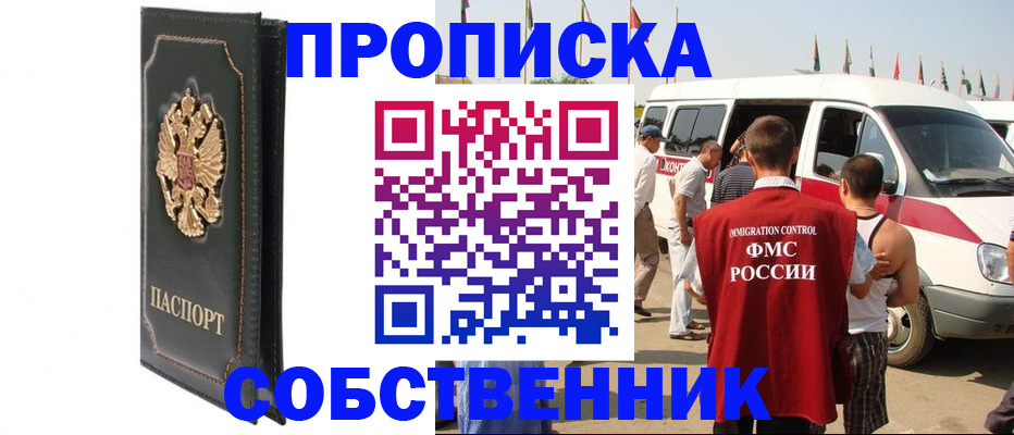 прописка для работы в Астраханской области