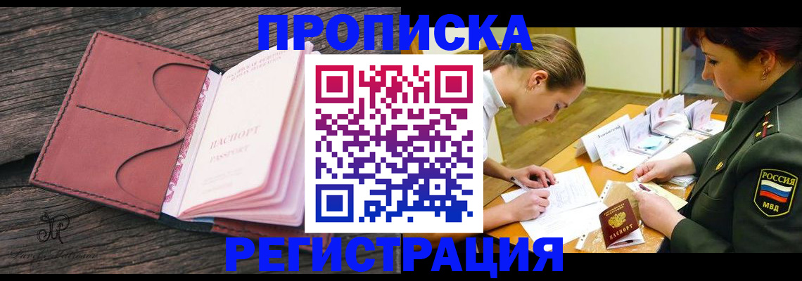 прописка гарантия в Астраханской области